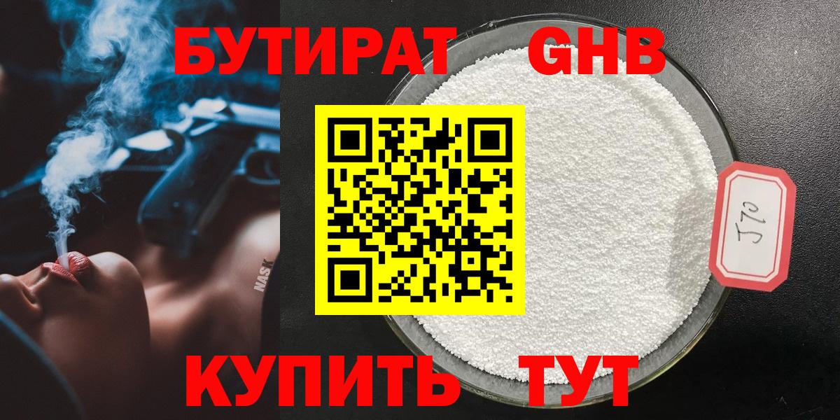 Бутират  Вход с VPN  Десногорск  Бутират BDO 33% 