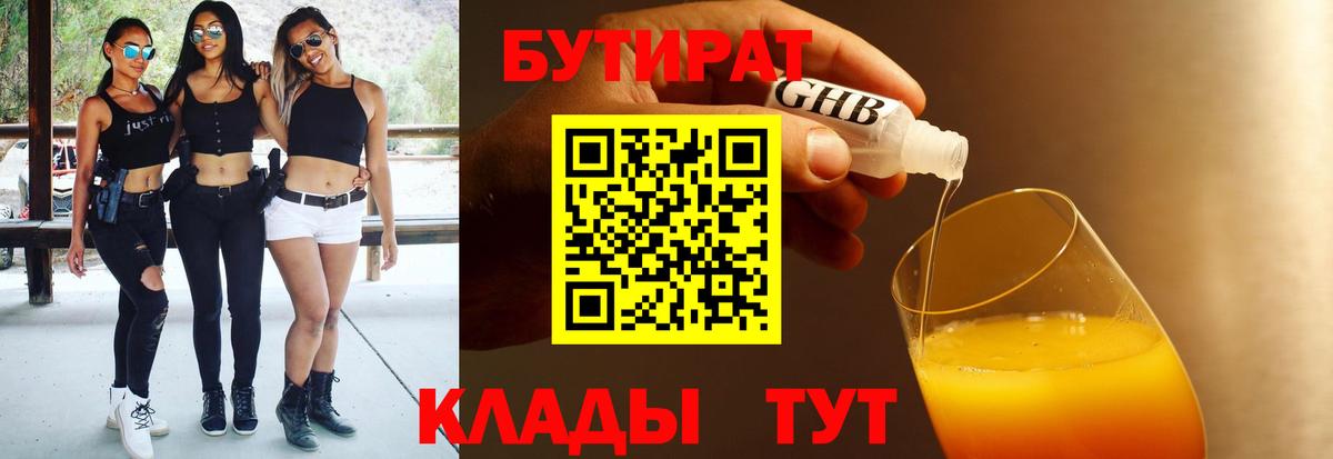 БУТИРАТ оксибутират Десногорск