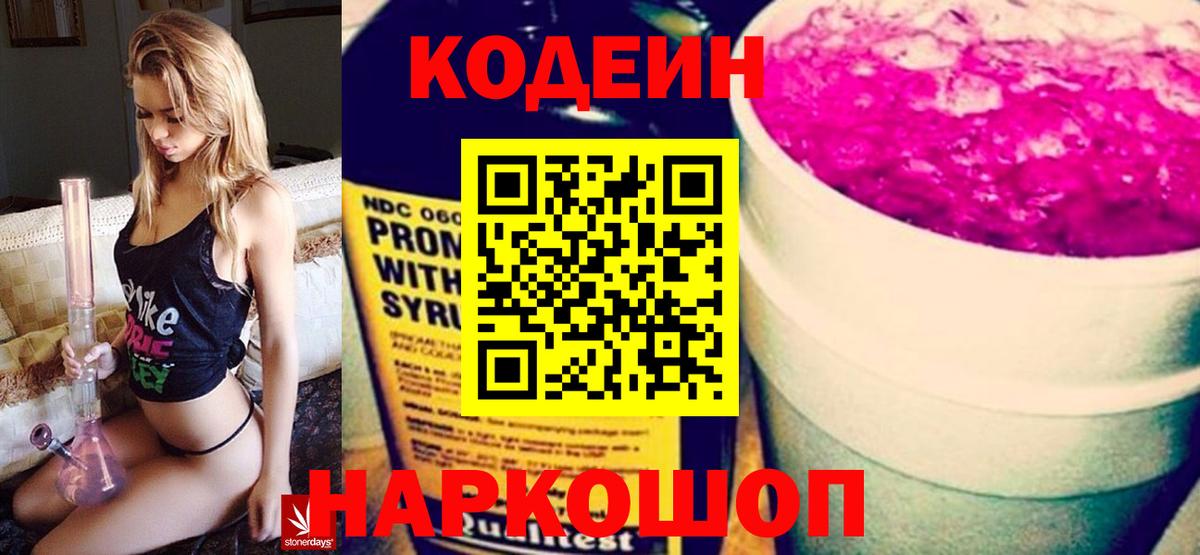 Десногорск  Кодеин Purple Drank  Вход с VPN  Кодеиновый сироп Lean Purple Drank 