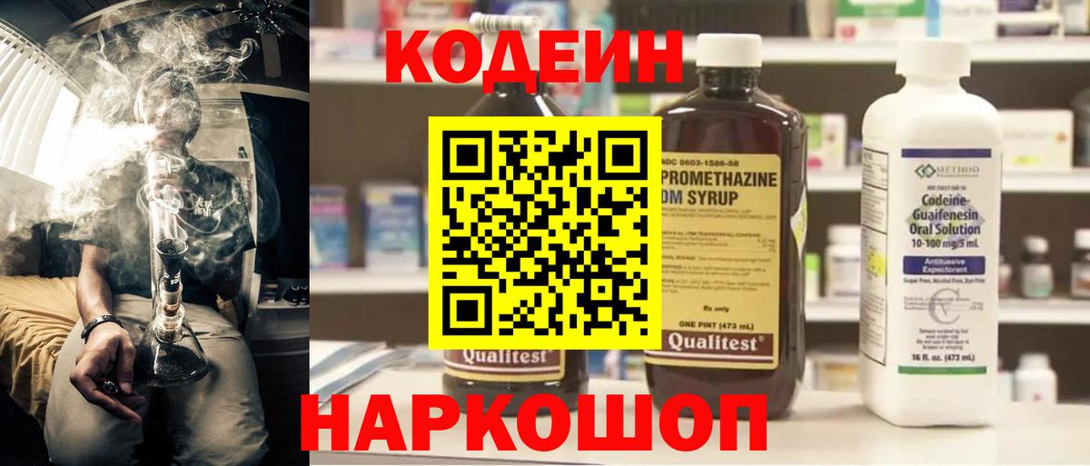 Кодеин напиток Lean (лин) Десногорск