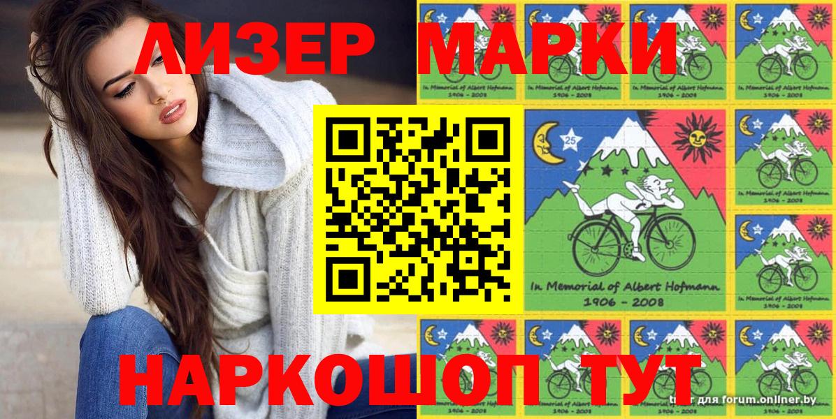 Наркотические марки  Наркотические марки 1,8мг  Вход с VPN  Десногорск 